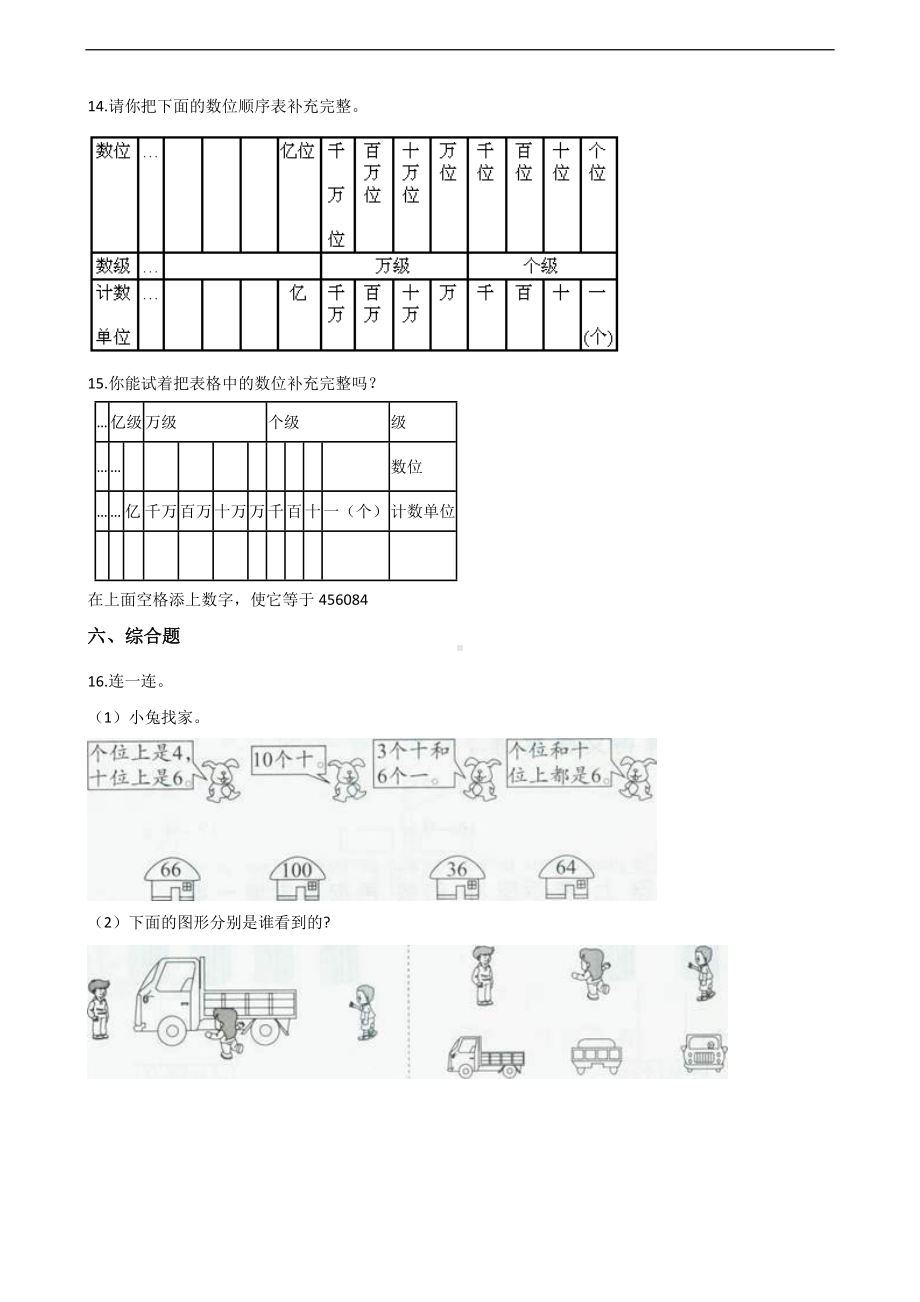 四年级上册数学一课一练-1.1生活中的大数 北京版 （含解析）.docx_第2页