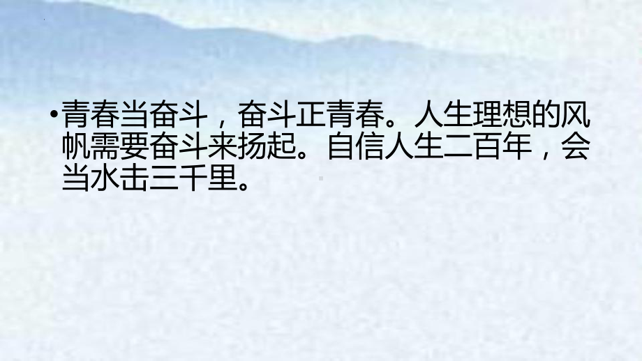 努力拼搏、永不放弃 ppt课件 2023春高一主题班会.pptx_第2页