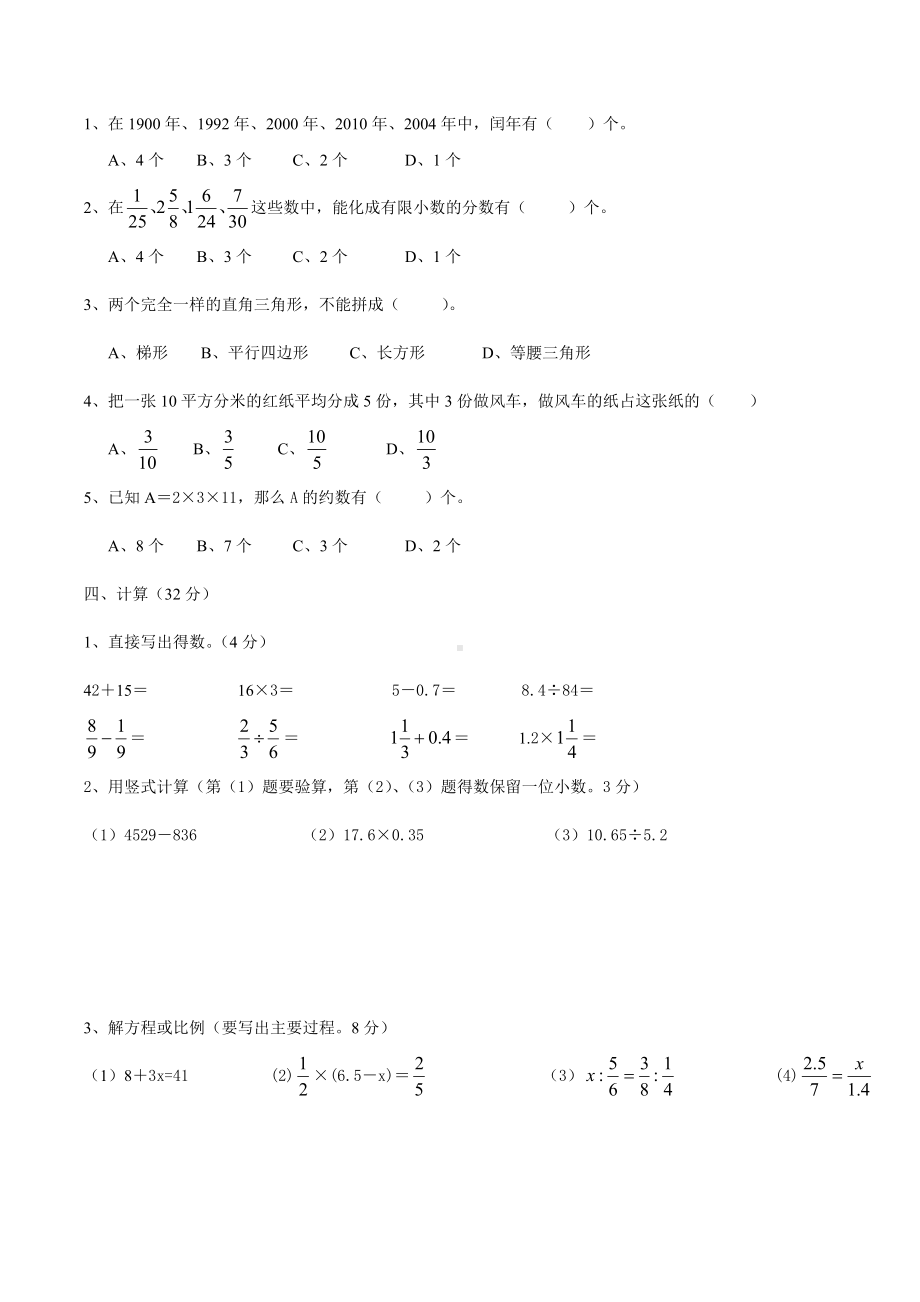 六年级下册数学试题-毕业能力测试（二） 全国通用（无答案）.doc_第2页