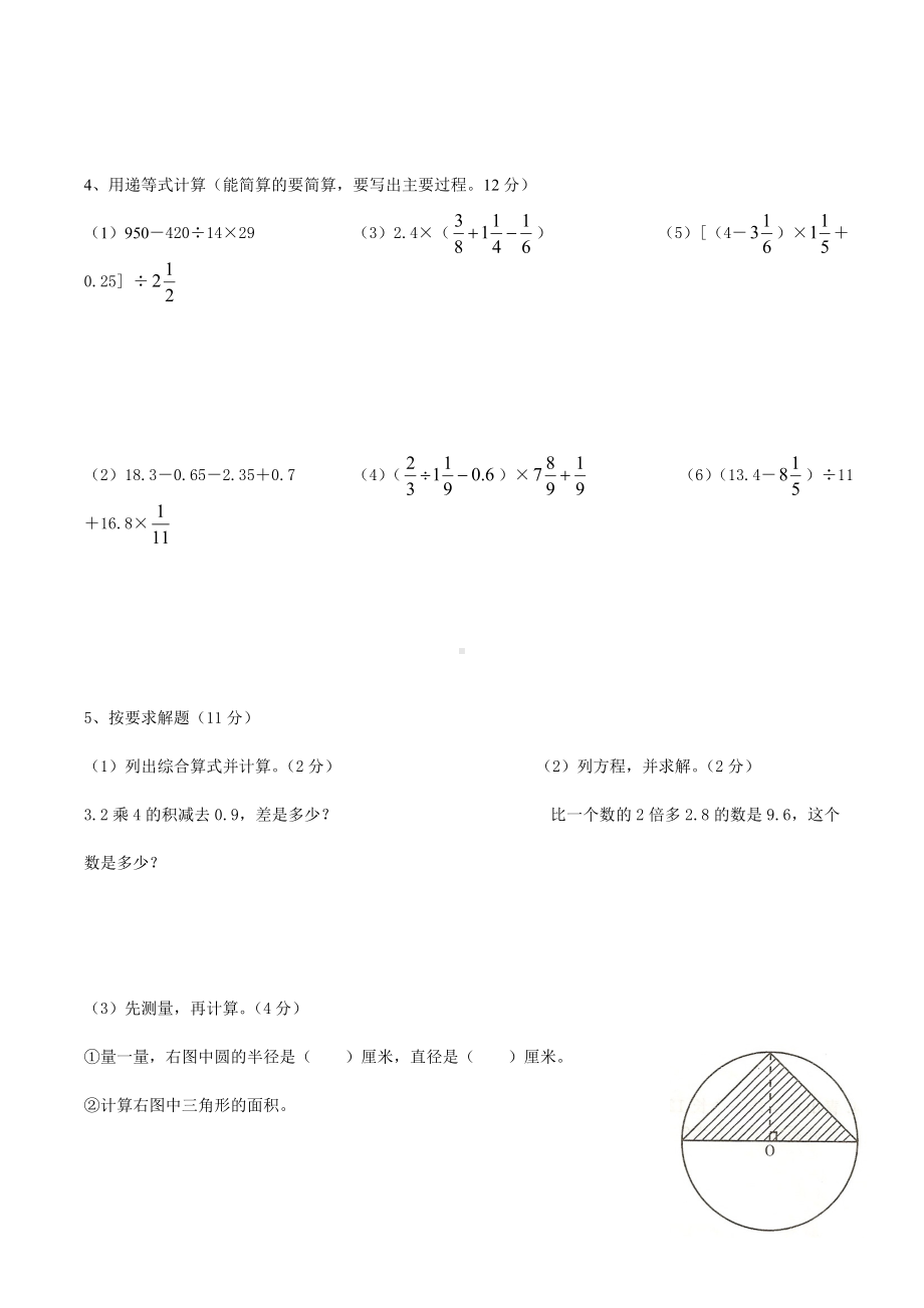 六年级下册数学试题-毕业能力测试（二） 全国通用（无答案）.doc_第3页