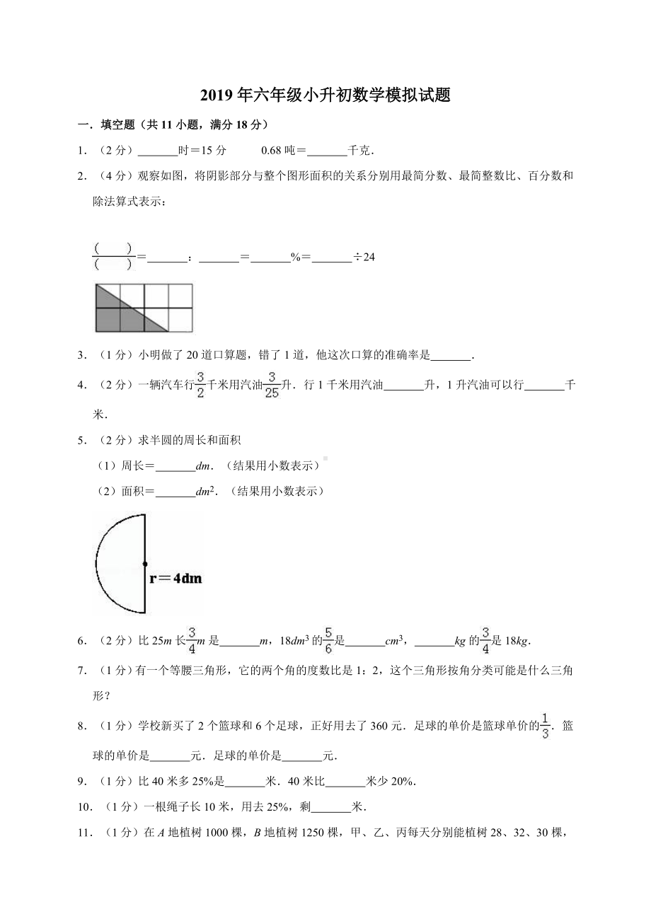 六年级下册数学试题－小升初模拟考试 人教新课标 （有答案）(1).doc_第1页