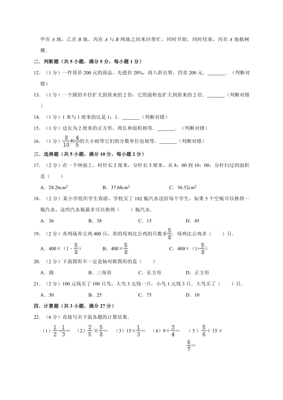 六年级下册数学试题－小升初模拟考试 人教新课标 （有答案）(1).doc_第2页