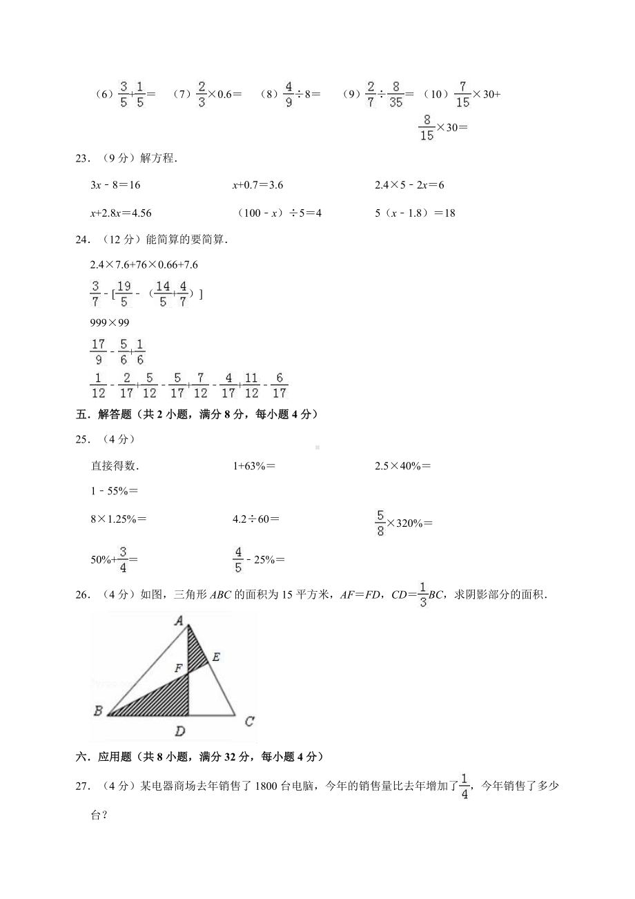 六年级下册数学试题－小升初模拟考试 人教新课标 （有答案）(1).doc_第3页