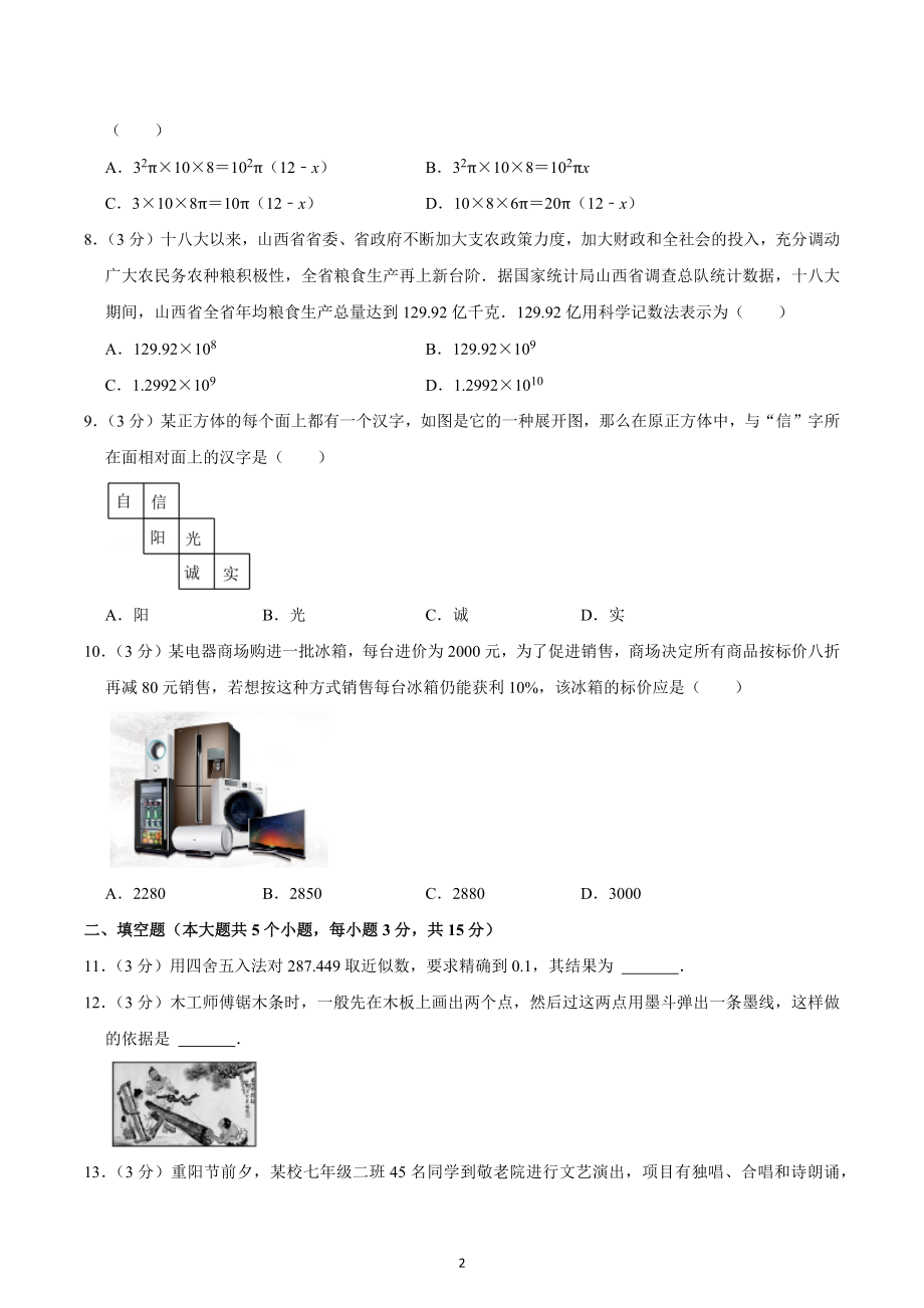 2022-2023学年山西省阳泉市高新区七年级（上）期末数学试卷.docx_第2页