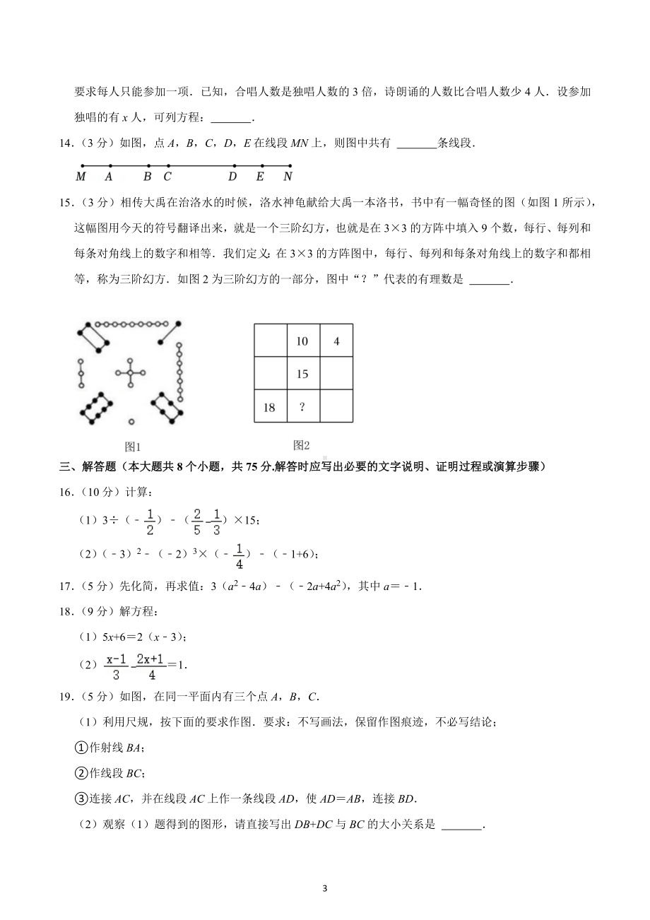 2022-2023学年山西省阳泉市高新区七年级（上）期末数学试卷.docx_第3页