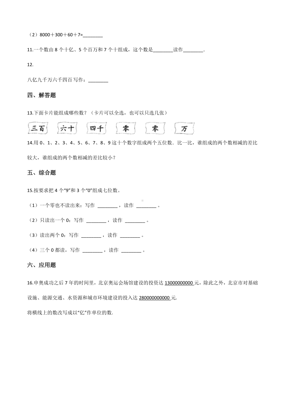 四年级上册数学一课一练-1.2大数的读法和写法 北京版 （含解析）.docx_第2页