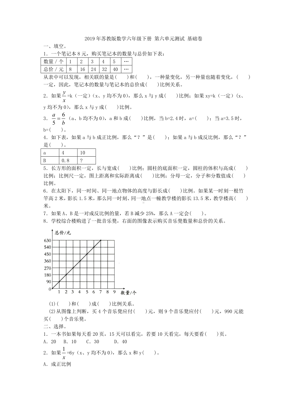 六年级下册数学试题- 第六单元测试基础卷 苏教版 （含答案）.doc_第1页