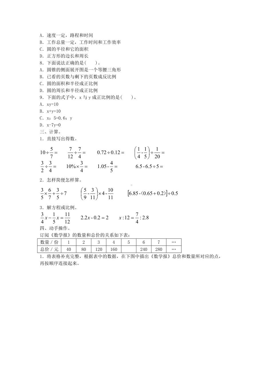 六年级下册数学试题- 第六单元测试基础卷 苏教版 （含答案）.doc_第3页