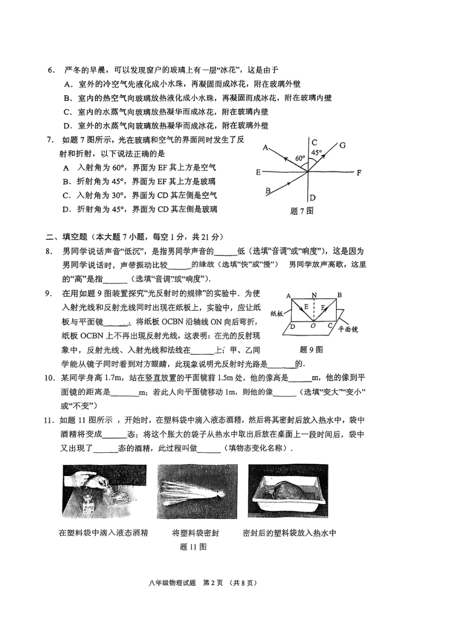 广东省江门市蓬江区2022-2023学年八年级上学期期末调研物理试题.pdf_第2页