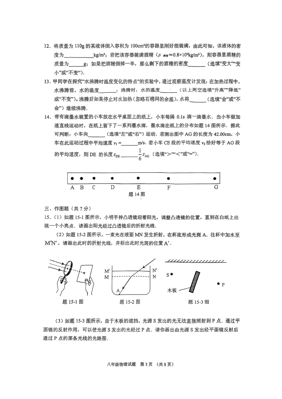 广东省江门市蓬江区2022-2023学年八年级上学期期末调研物理试题.pdf_第3页