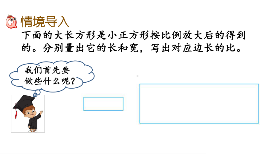 六年级下册数学课件-4.10 面积的变化 苏教版(共10张PPT).pptx_第2页