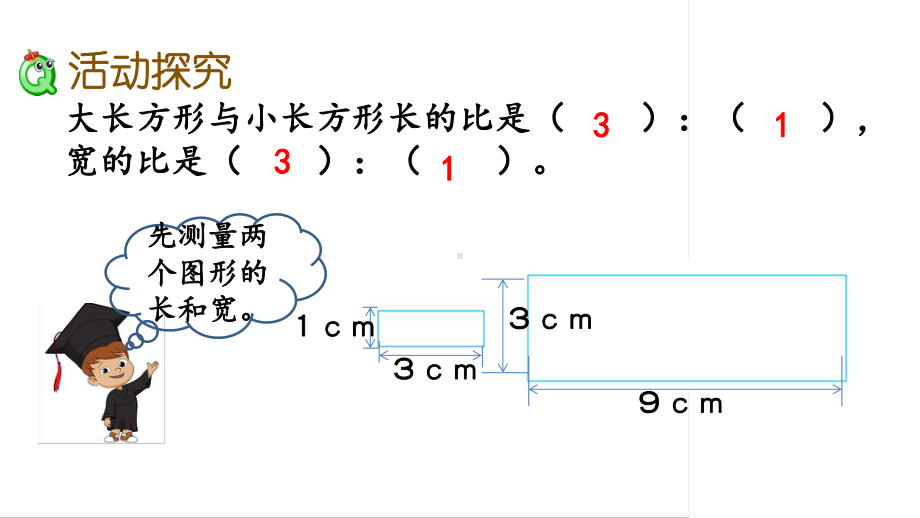 六年级下册数学课件-4.10 面积的变化 苏教版(共10张PPT).pptx_第3页