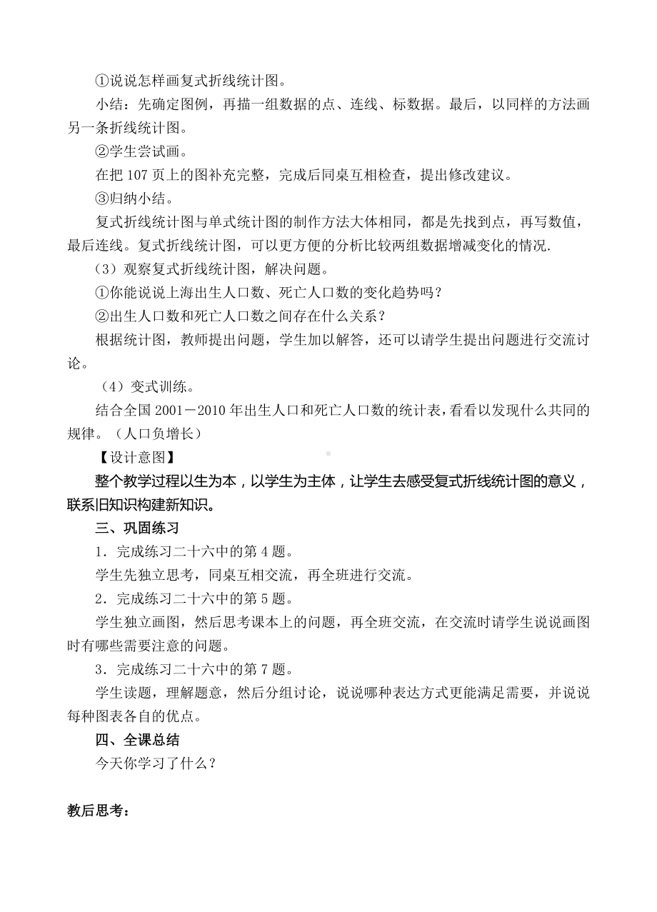 五年级下册数学教案- 复式折线统计图-人教新课标（ ）.doc_第3页