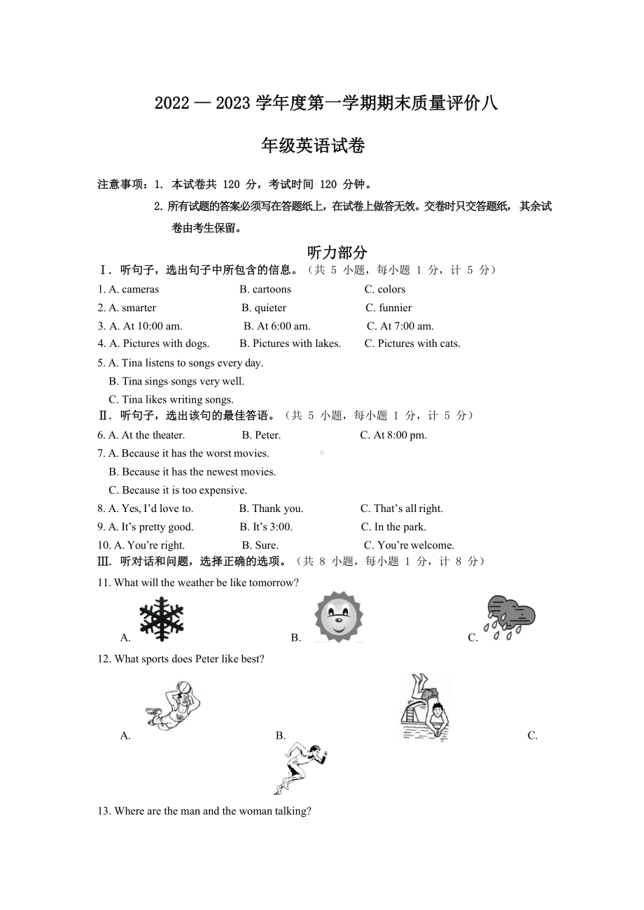 河北省廊坊市广阳区2022-2023学年八年级上学期期末考试英语试题及答案.docx_第1页