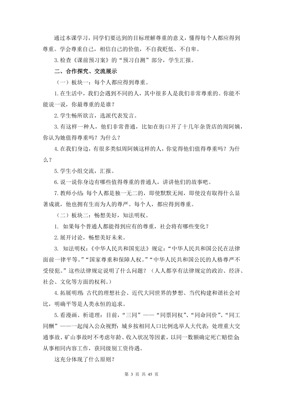 部编版六年级下册《道德与法治》全册教案教学设计.docx_第3页