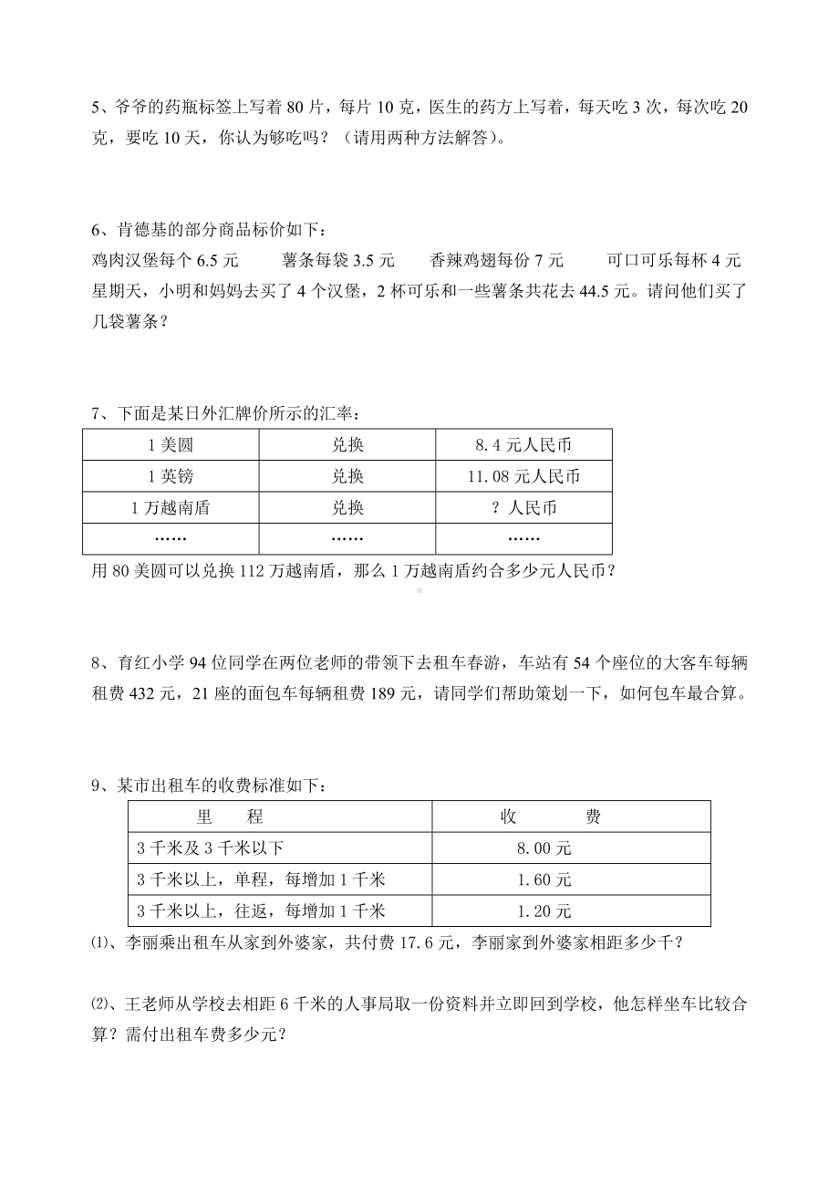 六年级下册数学试题 - 复合应用题 人教新课标无答案.doc_第3页