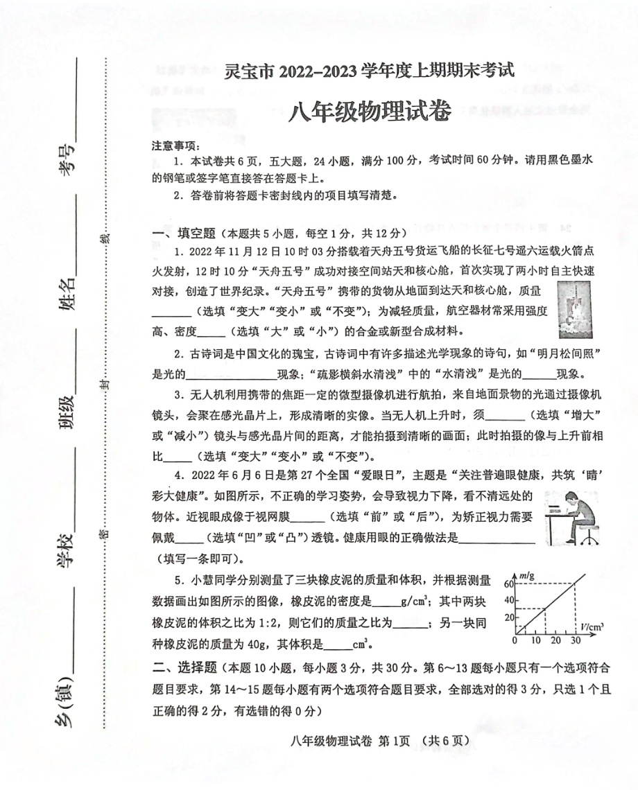 河南省三门峡市灵宝市2022-2023学年度上期期末考试八年级物理试卷.pdf_第1页