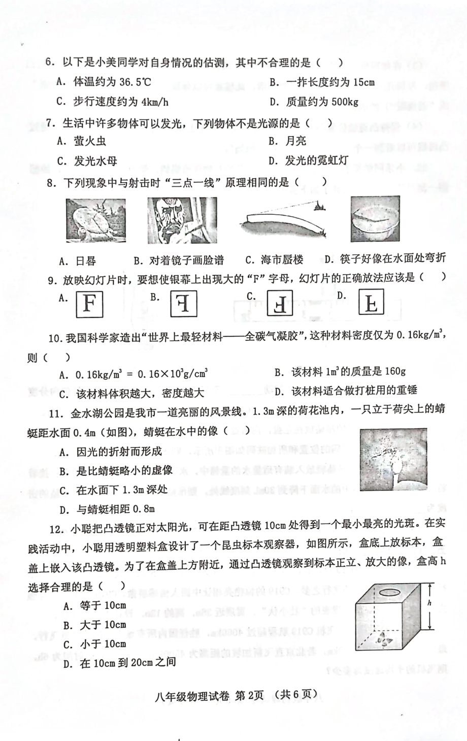 河南省三门峡市灵宝市2022-2023学年度上期期末考试八年级物理试卷.pdf_第2页