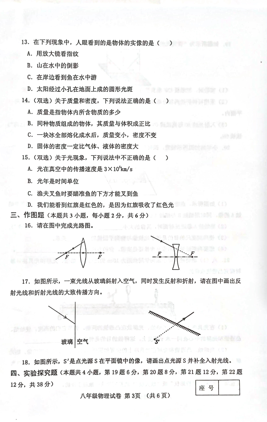 河南省三门峡市灵宝市2022-2023学年度上期期末考试八年级物理试卷.pdf_第3页