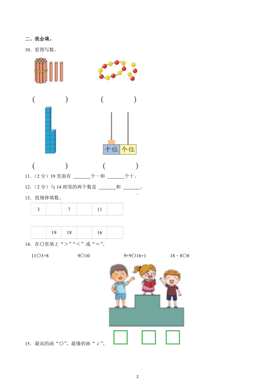 2022-2023学年广东省深圳市龙岗区一年级（上）期末数学试卷.docx_第2页