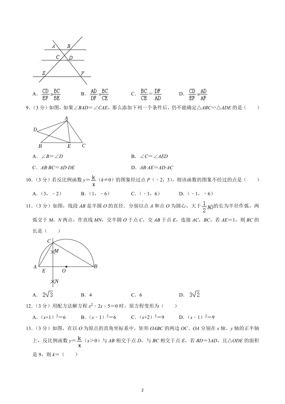 2022-2023学年山东省滨州市滨城四中九年级（上）期末数学试卷.docx_第2页