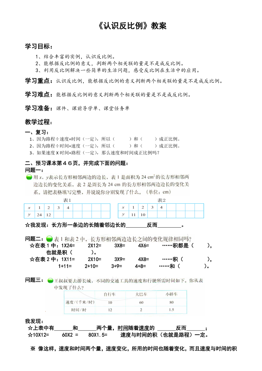 六年级下册数学教案-1.6 认识反比例丨浙教版.docx_第1页