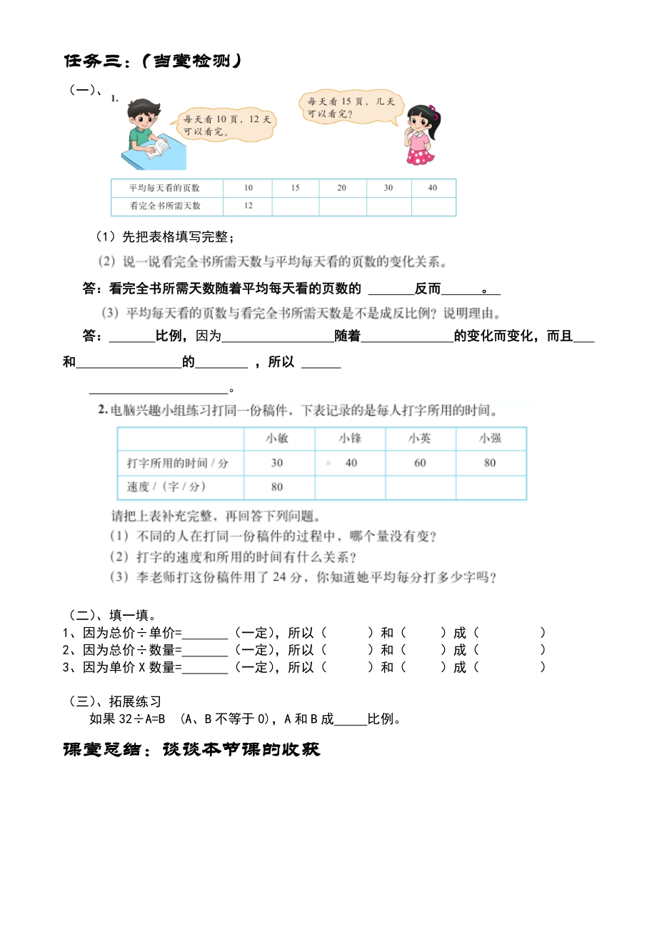 六年级下册数学教案-1.6 认识反比例丨浙教版.docx_第3页