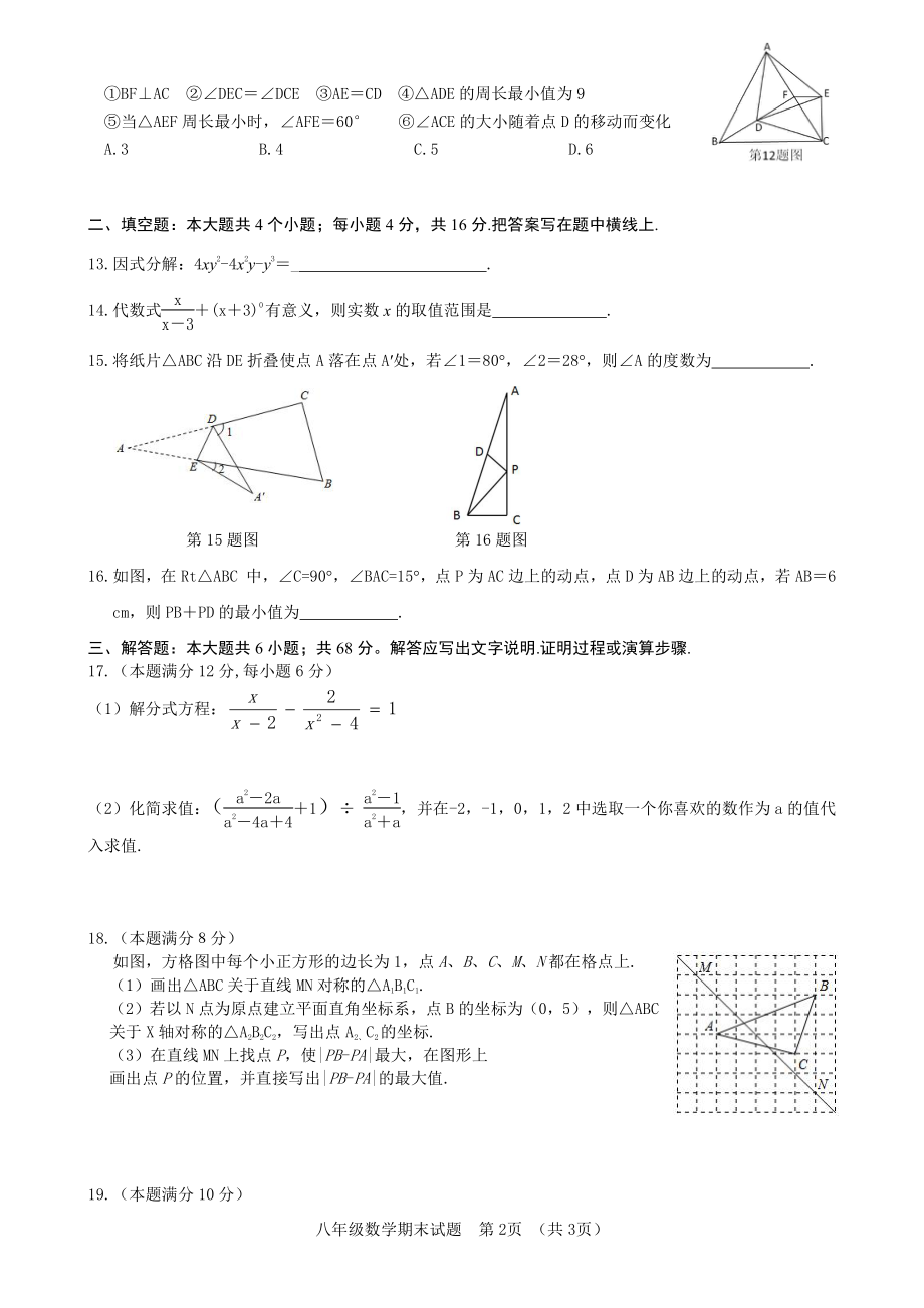 山东省日照市泰安路中学2022-2023年上学期八年级期末自测数学试卷.pdf_第2页