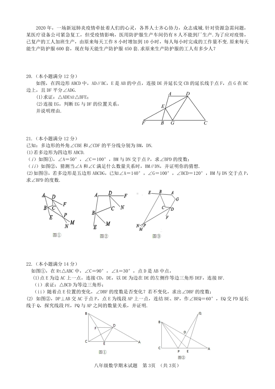 山东省日照市泰安路中学2022-2023年上学期八年级期末自测数学试卷.pdf_第3页