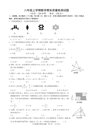 山东省日照市泰安路中学2022-2023年上学期八年级期末自测数学试卷.pdf