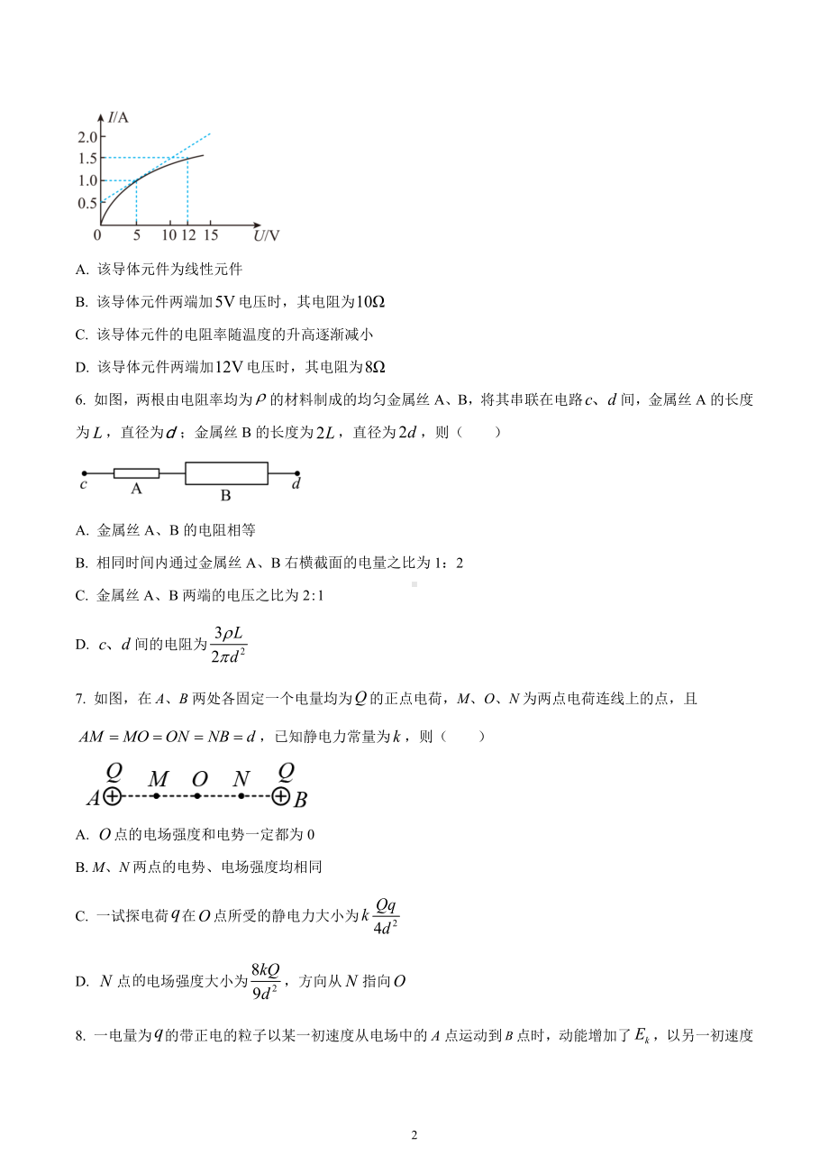 四川省成都市东部新区养马高级中学2022-2023学年高二上学期期中考试物理试题.docx_第2页