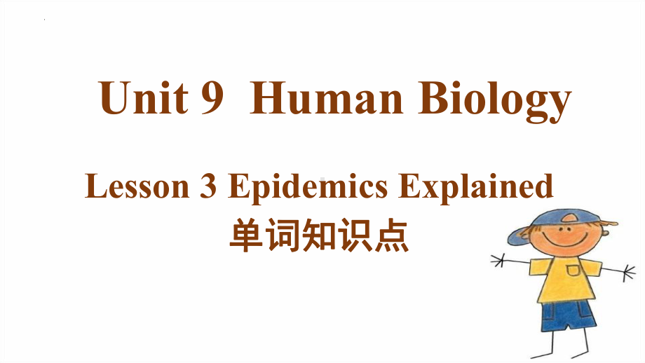 Unit 9 Lesson 3Epidemics Explained单词知识点（ppt课件）-2023新北师大版（2019）《高中英语》选择性必修第三册.pptx_第1页