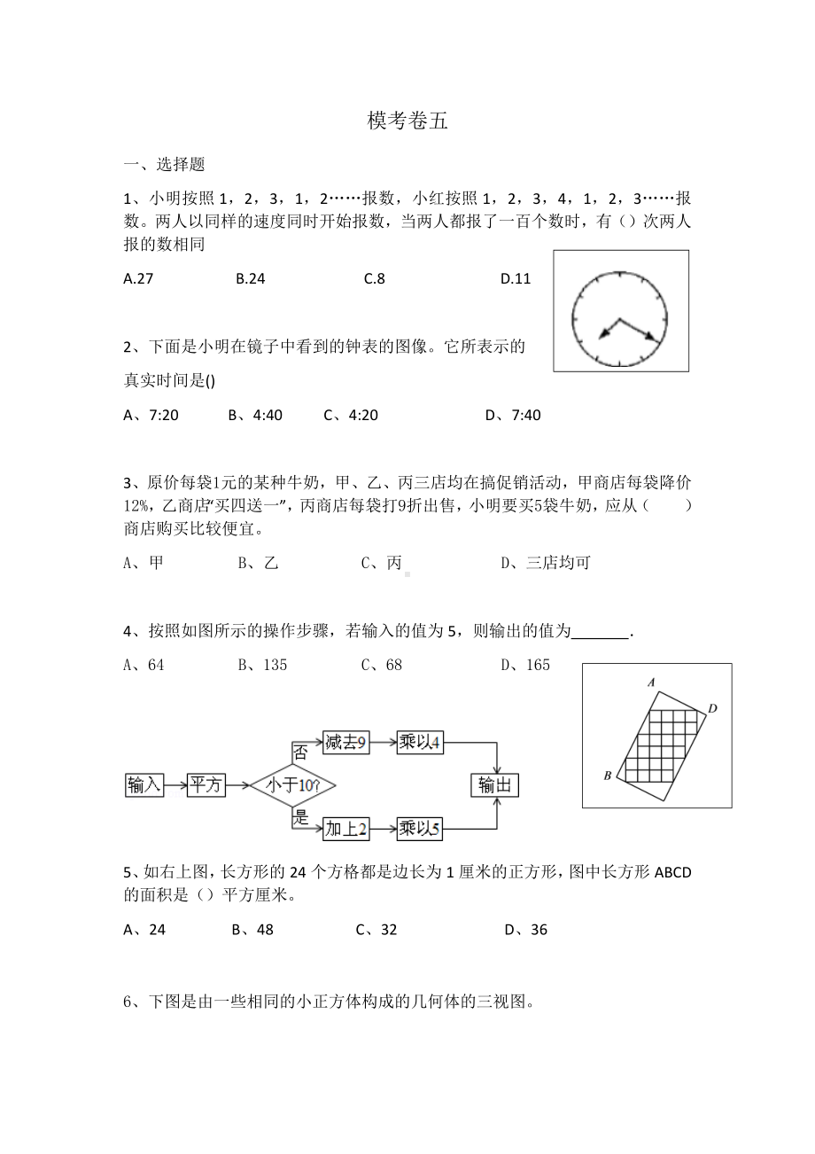 六年级下册数学试题-测评卷五 通用版（无答案）.docx_第1页