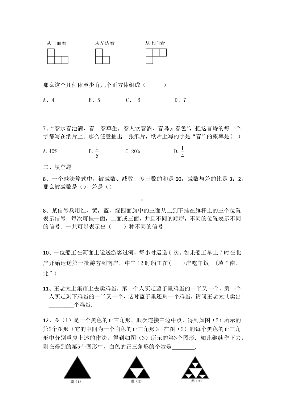 六年级下册数学试题-测评卷五 通用版（无答案）.docx_第2页