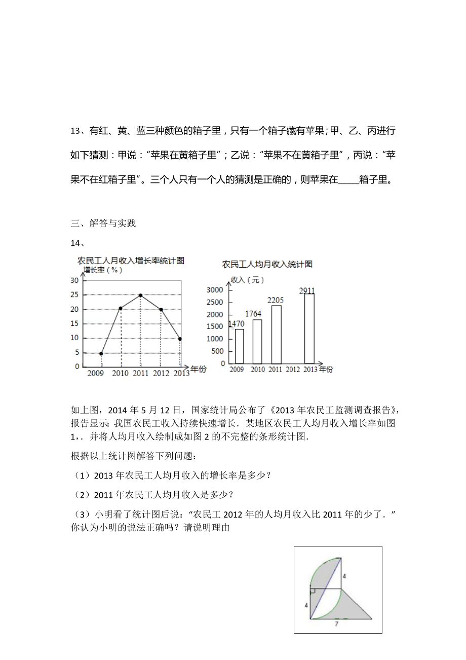 六年级下册数学试题-测评卷五 通用版（无答案）.docx_第3页