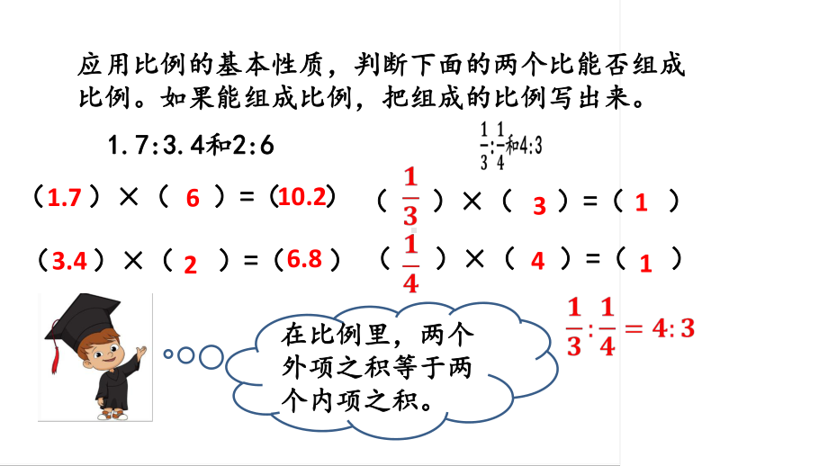 六年级下册数学课件-4.6 练习七 苏教版(共14张PPT).pptx_第3页