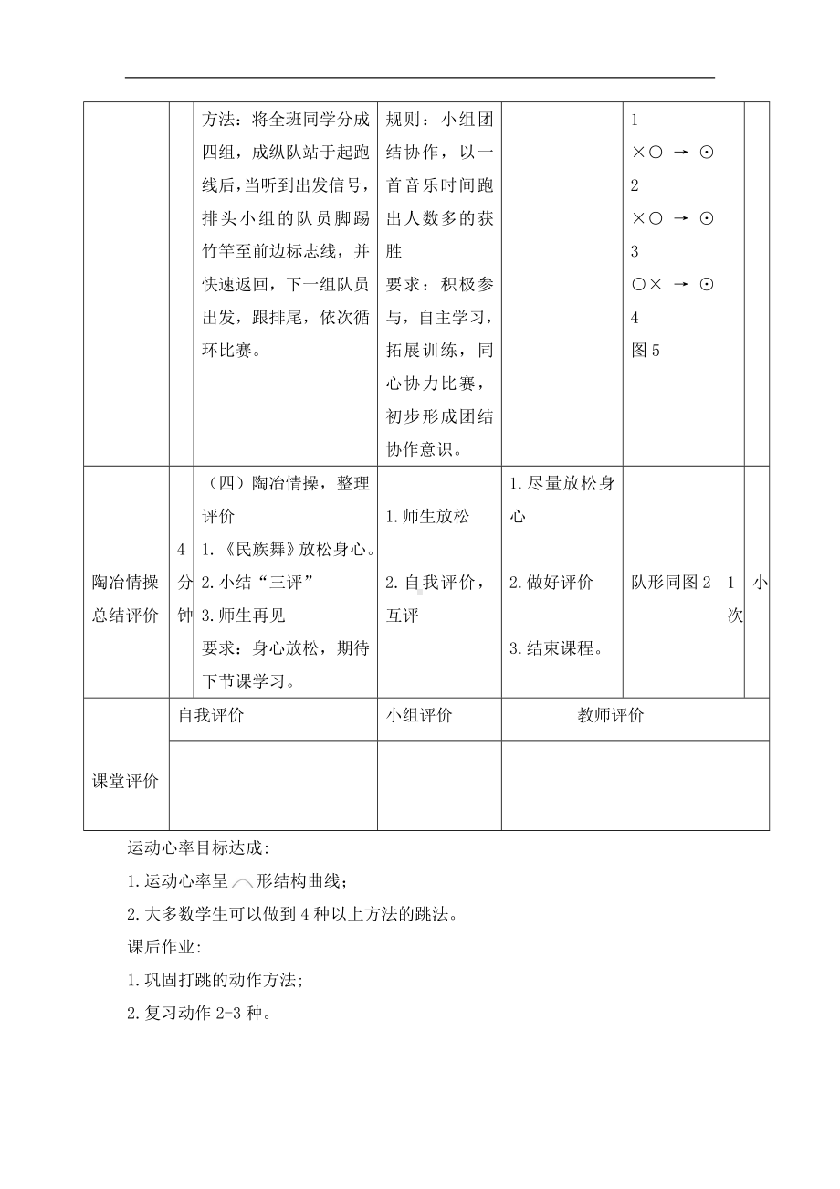 六年级体育教案-快乐竹竿舞-全国通用.doc_第3页