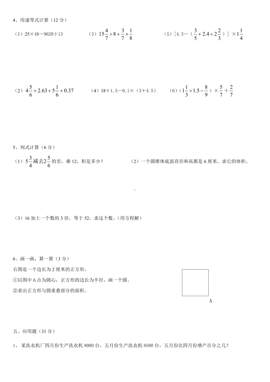 六年级下册数学试题-毕业能力测试（一） 全国通用（无答案）.doc_第3页