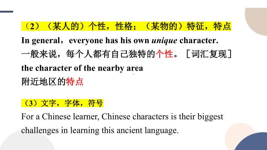 Unit 3 Family Matters 重点单词和短语（ppt课件）-新外研版（2019）《高中英语》必修第一册.pptx_第3页