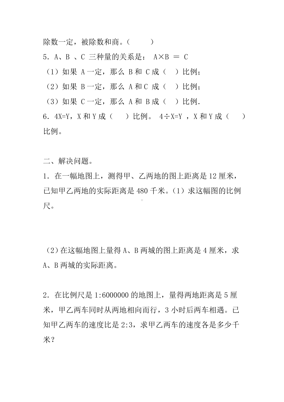 六年级下册数学总复习试题-比例尺习题精编-人教新课标 （无答案）.doc_第2页