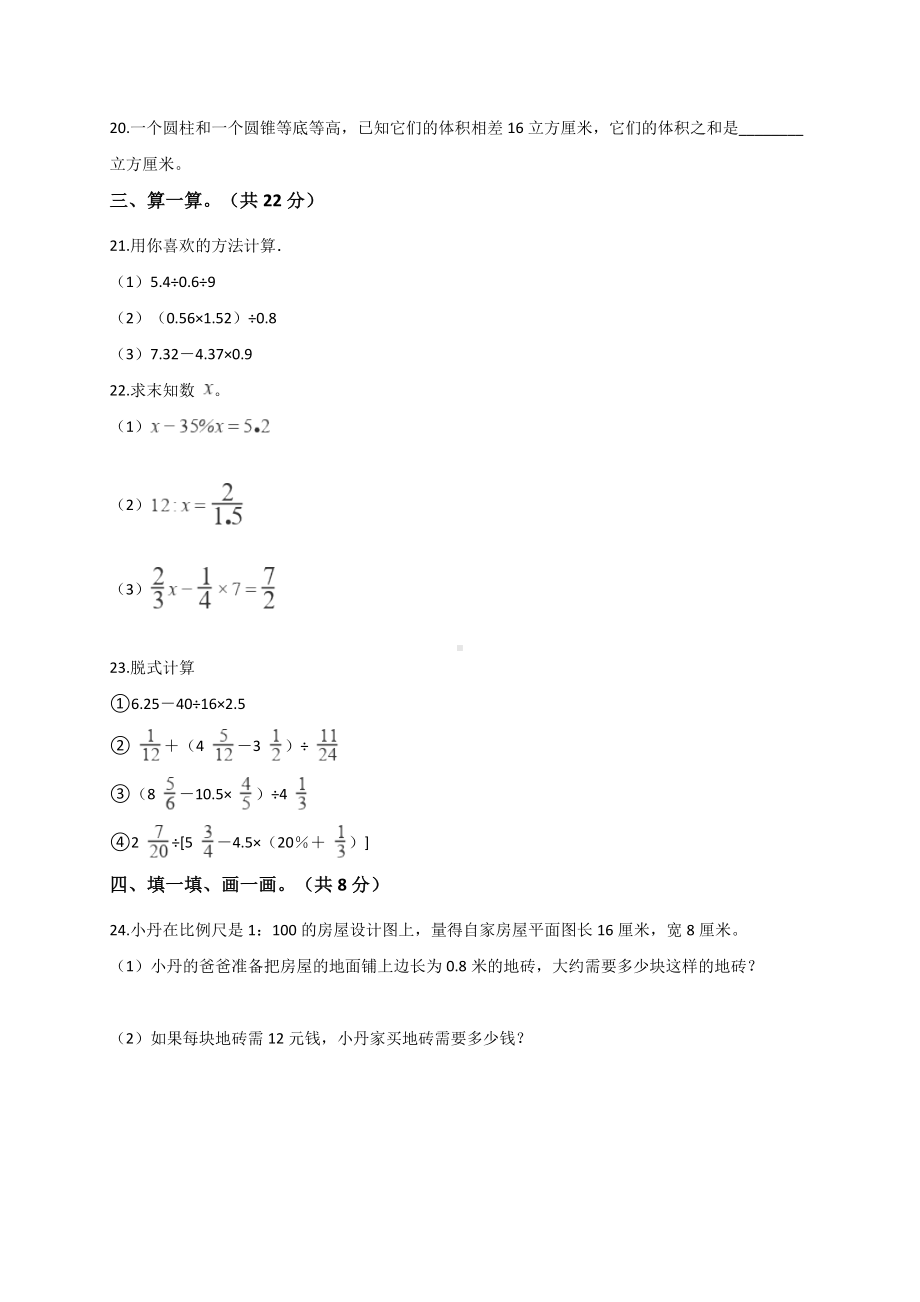 六年级下册数学试题-小升初数学模拟试卷 (5)通用版（解析版）.doc_第3页