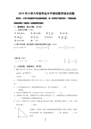 六年级下册数学期末试题-数学综合试题 人教新课标 无答案.doc