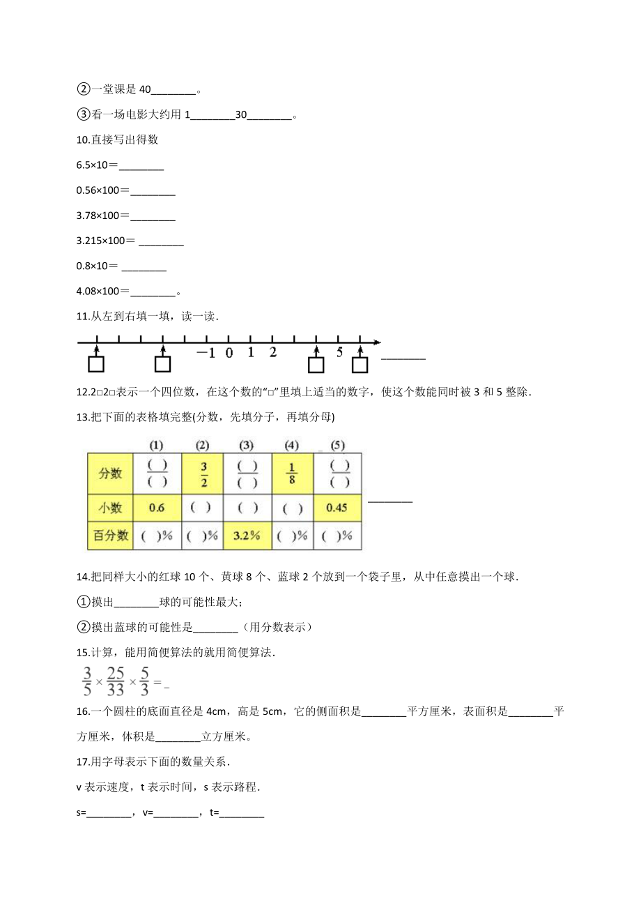 六年级下册数学试题-小升初数学模拟试卷 (2)通用版（解析版）.doc_第2页