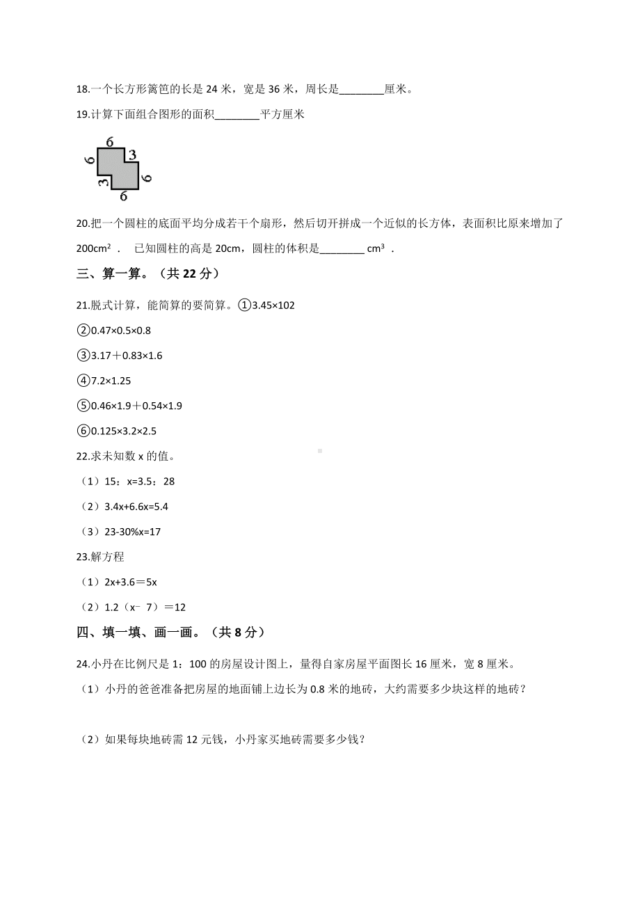 六年级下册数学试题-小升初数学模拟试卷 (2)通用版（解析版）.doc_第3页