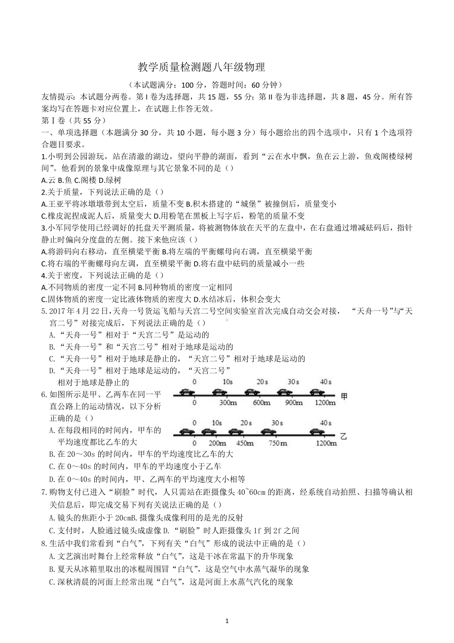 山东省日照市泰安路中学2022-2023年上学期八年级期末自测物理试卷.docx_第1页