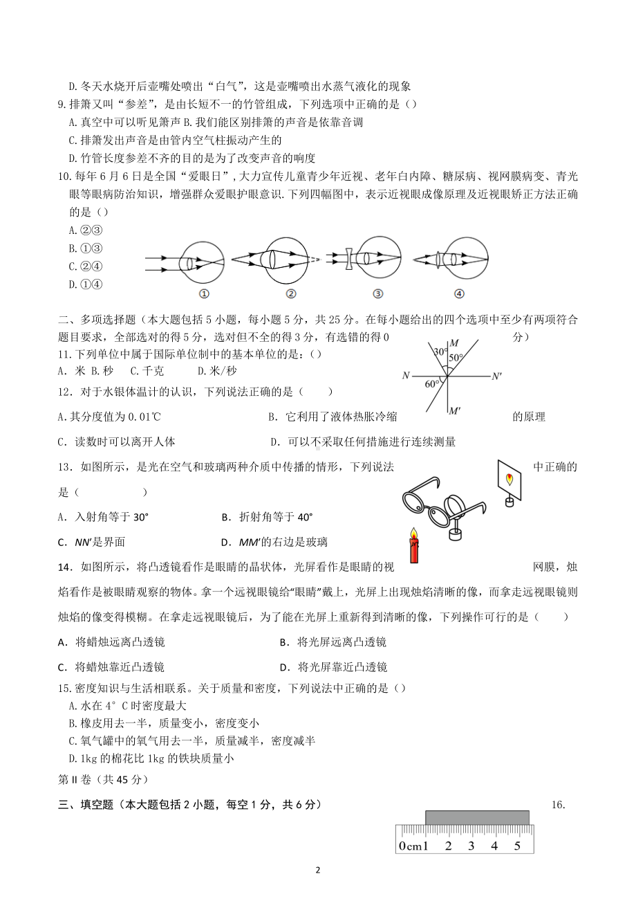 山东省日照市泰安路中学2022-2023年上学期八年级期末自测物理试卷.docx_第2页