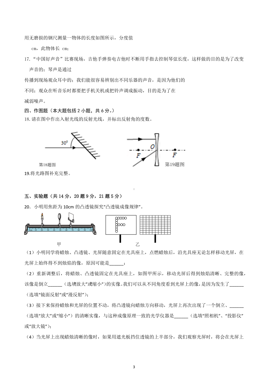 山东省日照市泰安路中学2022-2023年上学期八年级期末自测物理试卷.docx_第3页