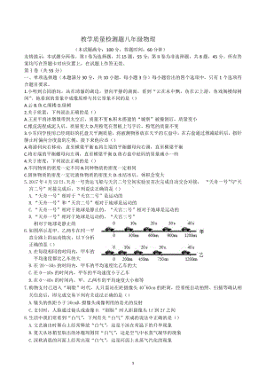 山东省日照市泰安路中学2022-2023年上学期八年级期末自测物理试卷.docx