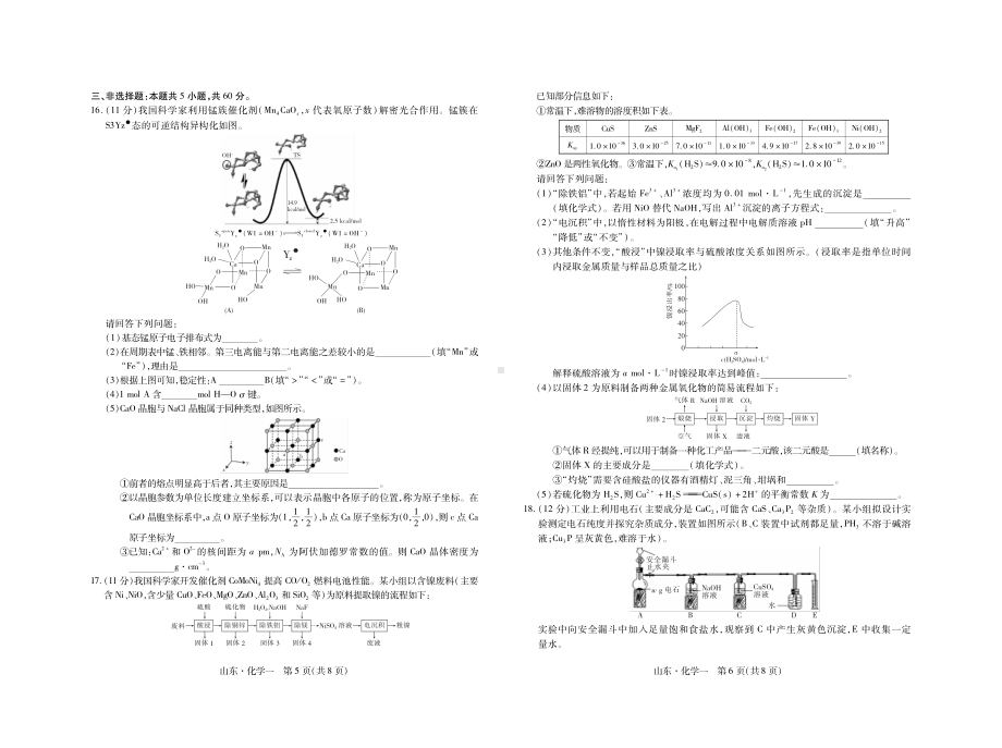 2023届普通高等学校招生全国统一考试仿真模拟（一）化学试卷及答案.pdf_第3页