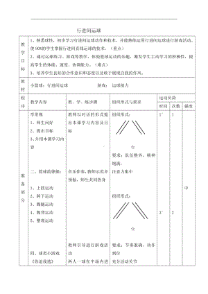 六年级体育教案-行进间运球全国通用.doc